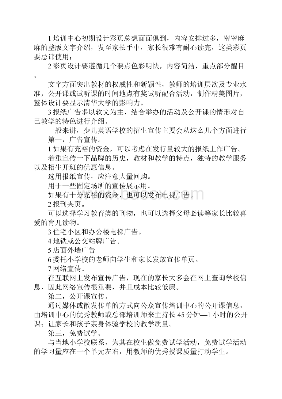 最新培训学校招生方案 精品.docx_第3页