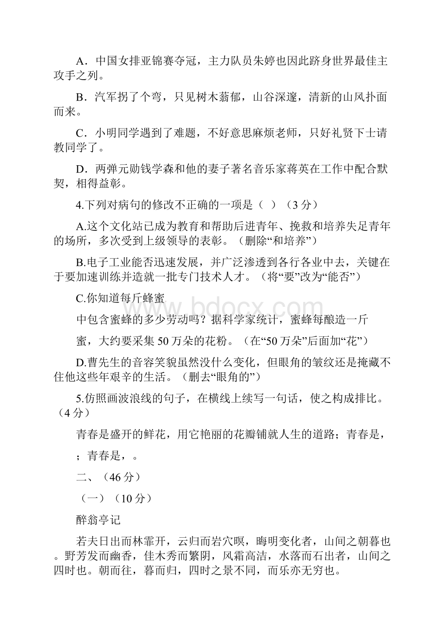 广东省湛江市中考语文模拟试题一.docx_第2页