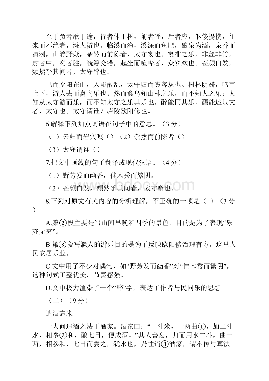 广东省湛江市中考语文模拟试题一.docx_第3页