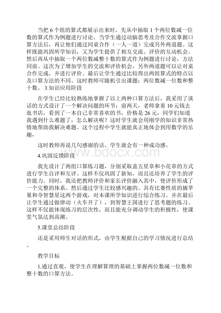 一年级数学两位数减一位数和整十数教学设计四.docx_第2页