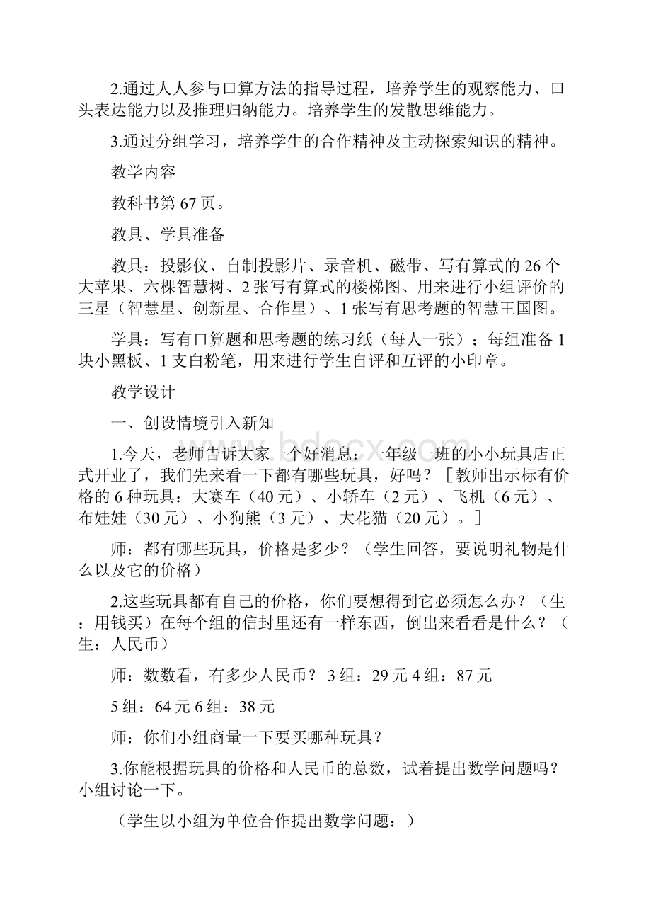 一年级数学两位数减一位数和整十数教学设计四.docx_第3页