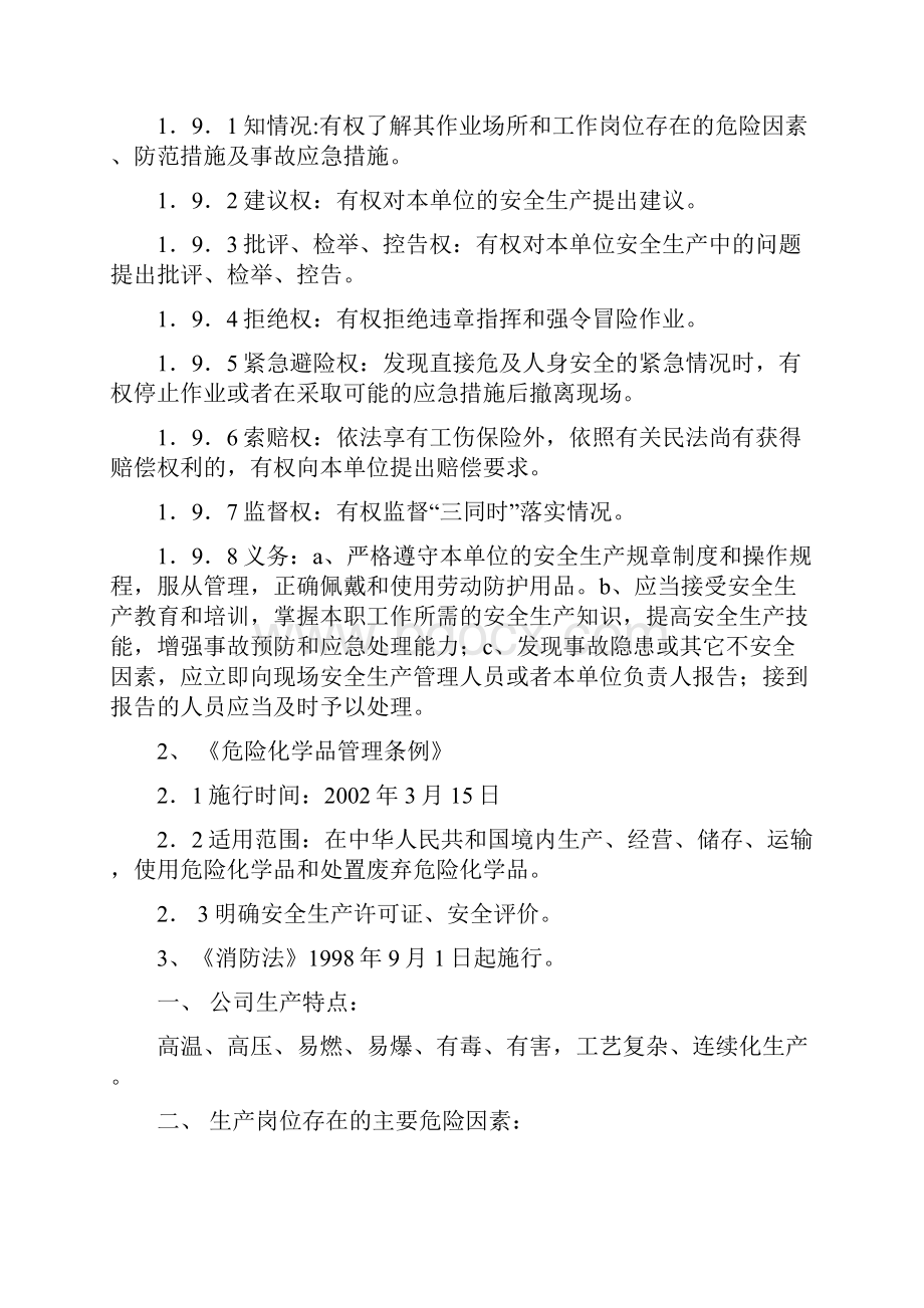 厂级安全教育题纲.docx_第3页