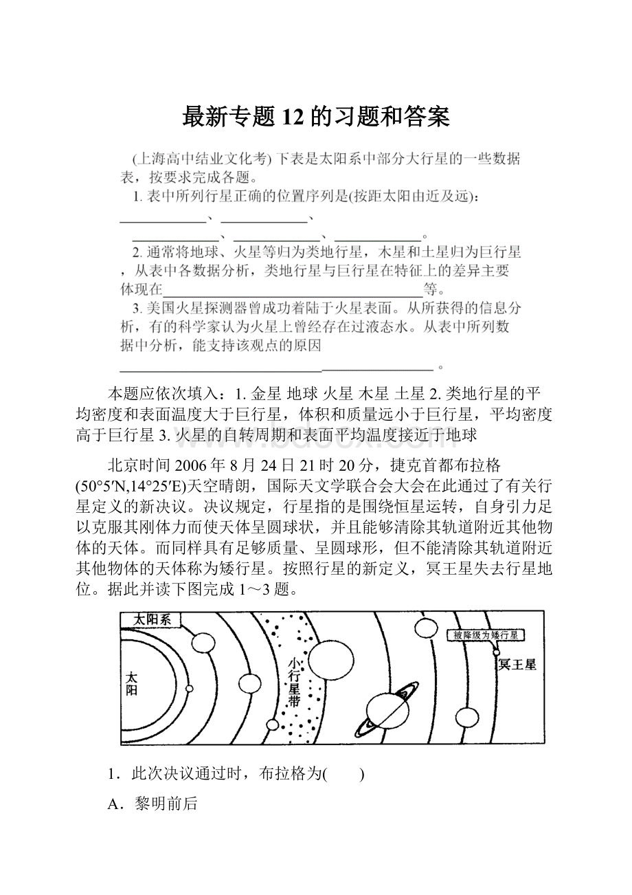 最新专题12的习题和答案.docx