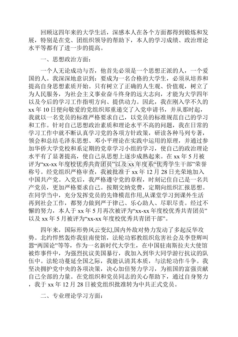 大学生个人工作总结多篇.docx_第3页