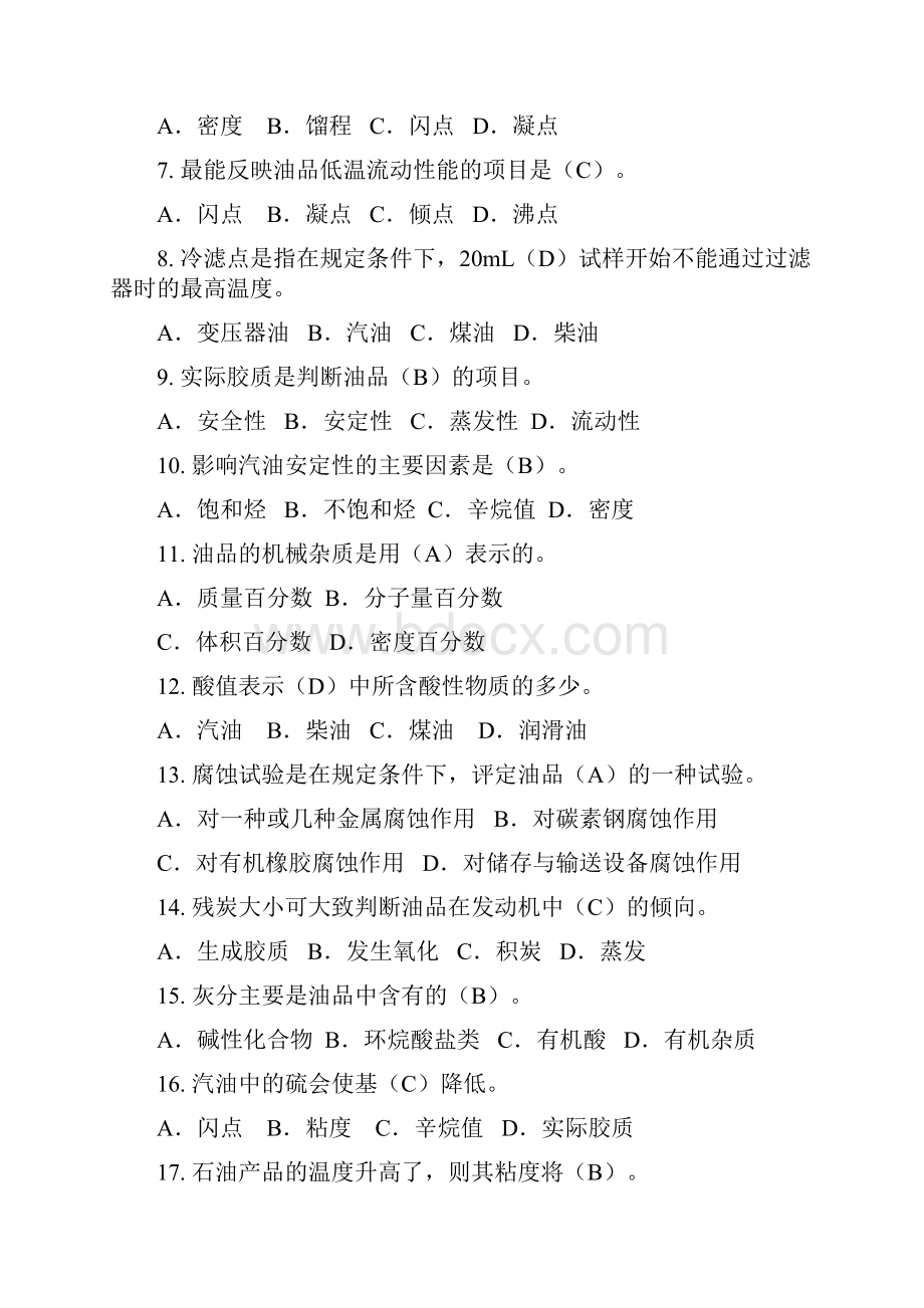 技能鉴定参考题库仓储储运题库之单选题227 1.docx_第2页