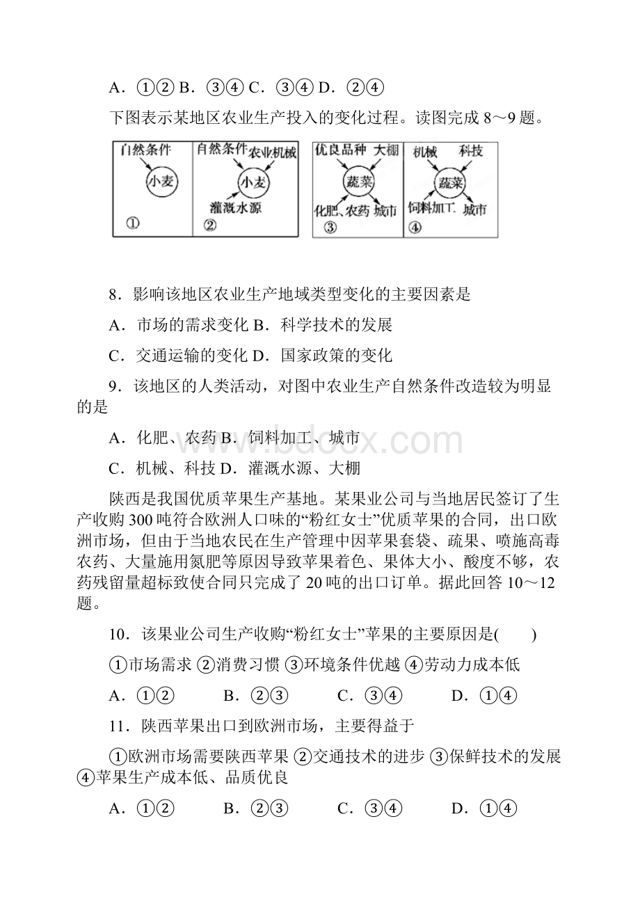 安徽省安庆一中学年高一下学期期中考试地理试题 Word版含答案.docx_第3页