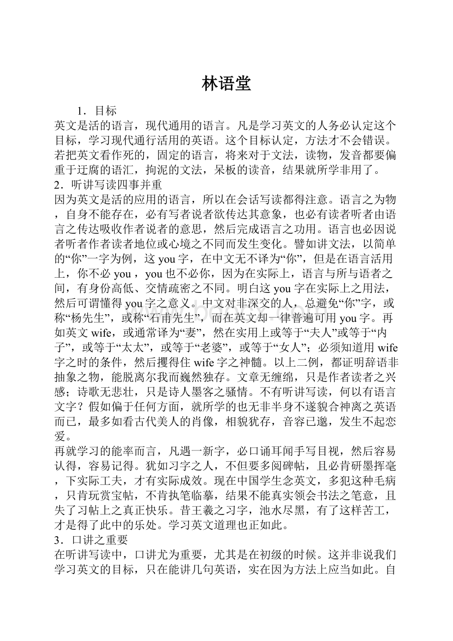 林语堂.docx_第1页