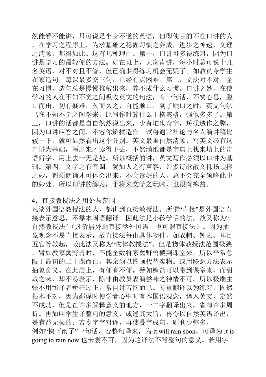 林语堂.docx_第2页