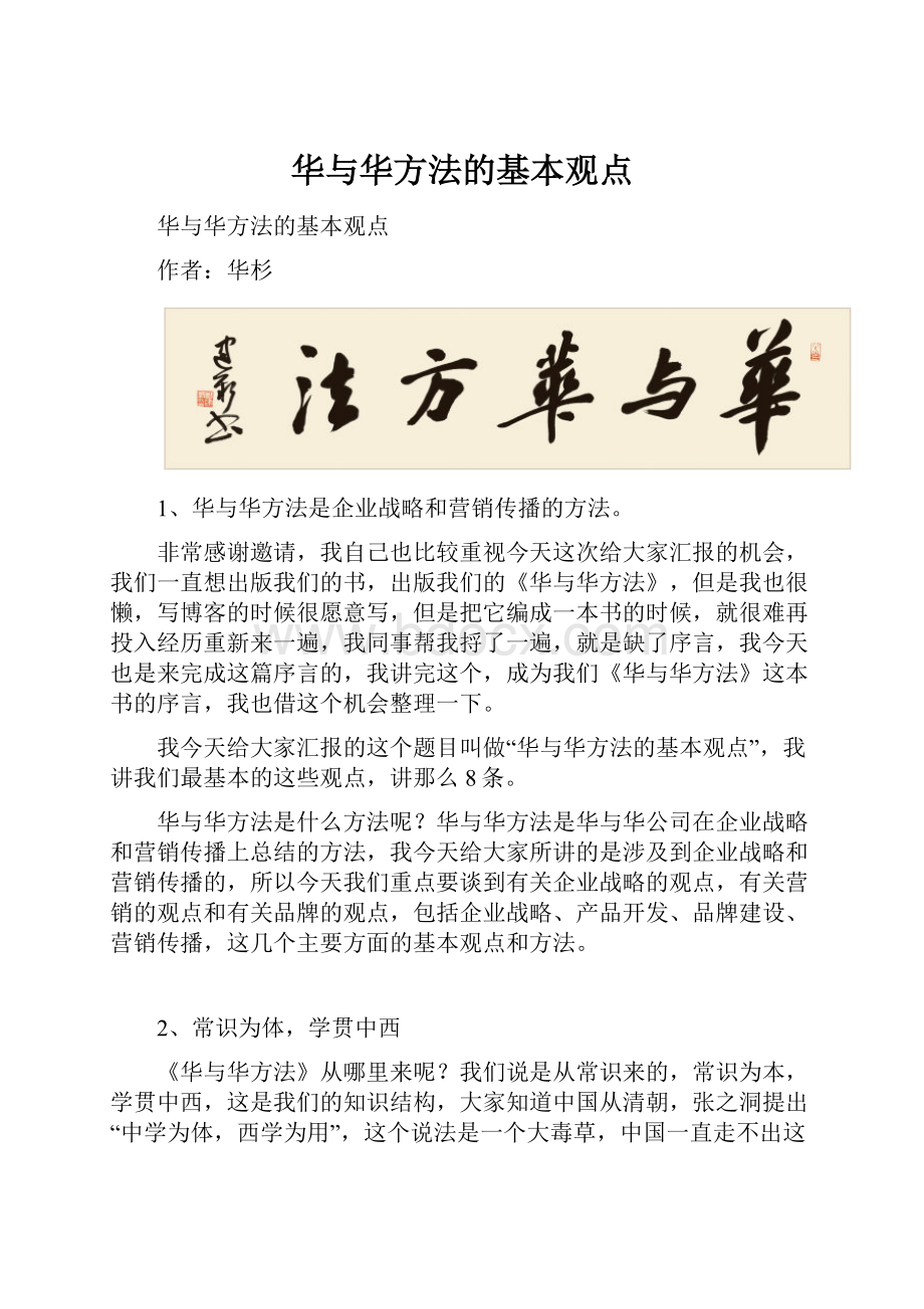 华与华方法的基本观点.docx