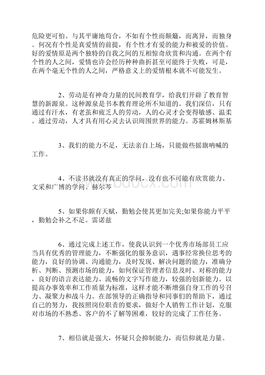 关于能力的名言警句有哪些 有关能力的名言警句.docx_第3页