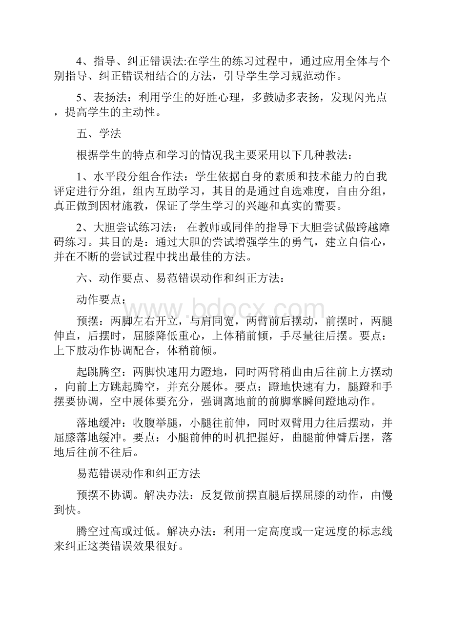 《立定跳远》.docx_第3页