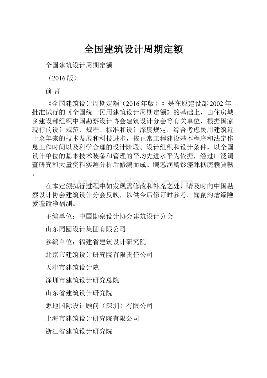 全国建筑设计周期定额.docx