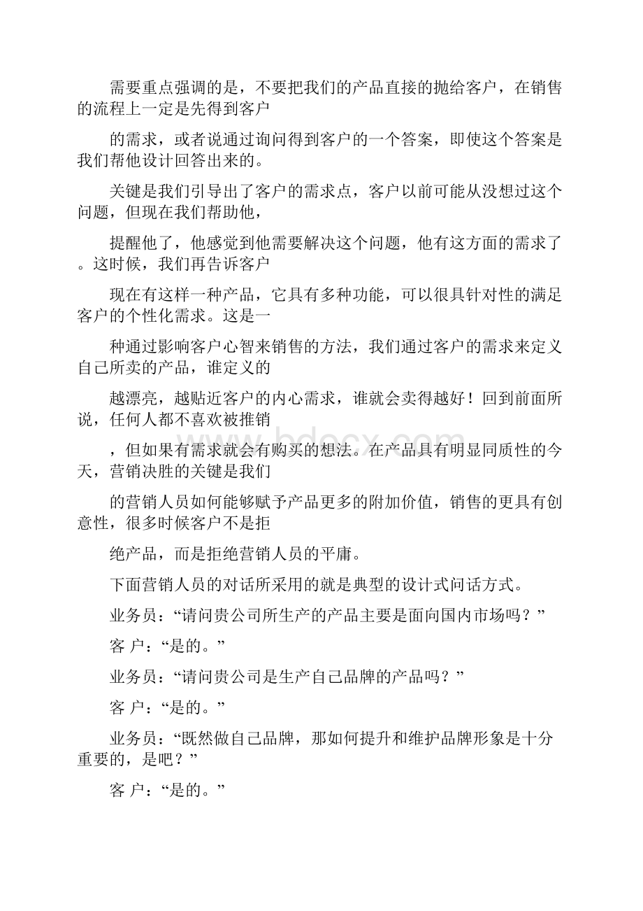 apj销售秘技之移魂大法doc18.docx_第3页