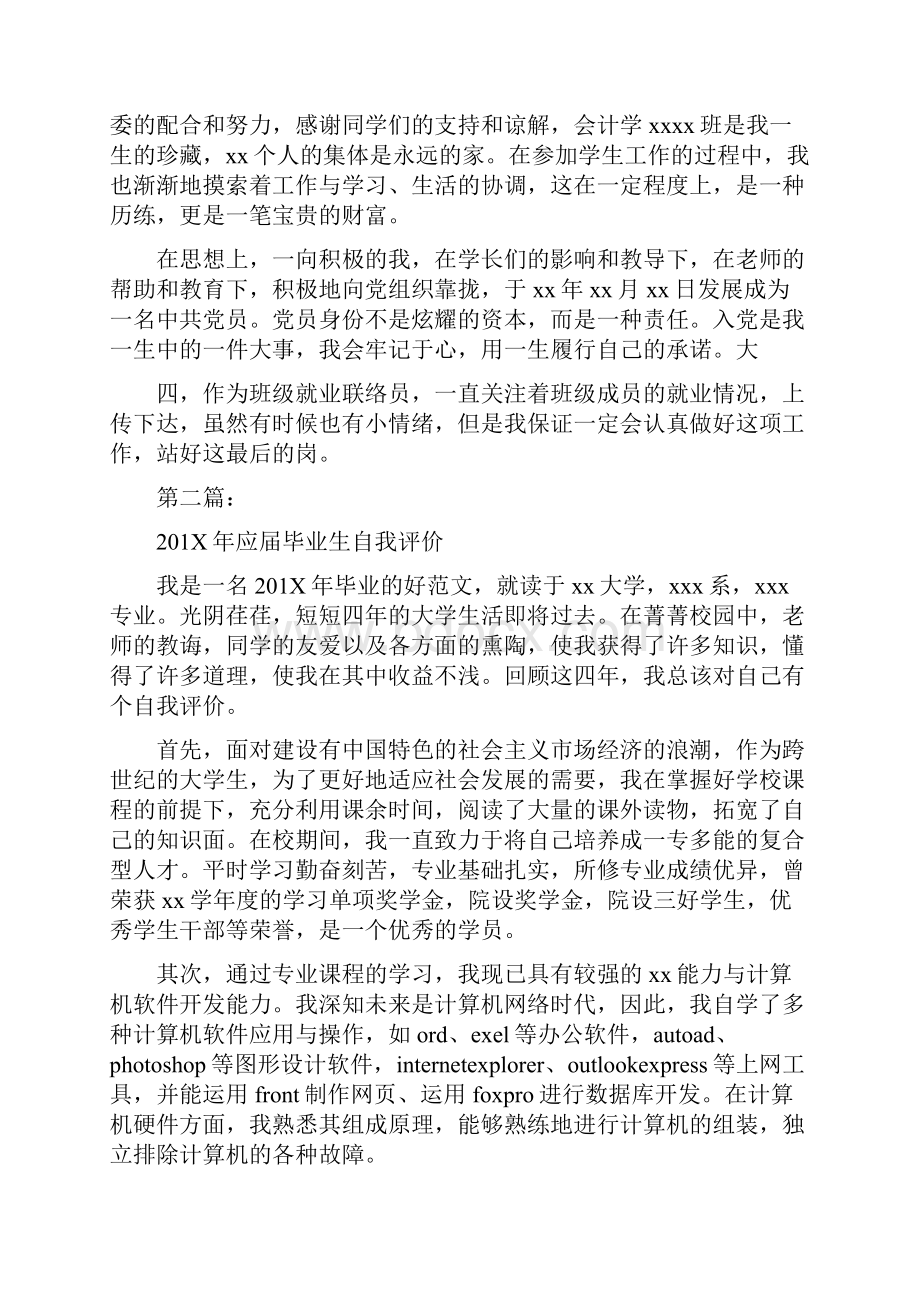 会计应届毕业生自我评价完整版.docx_第2页