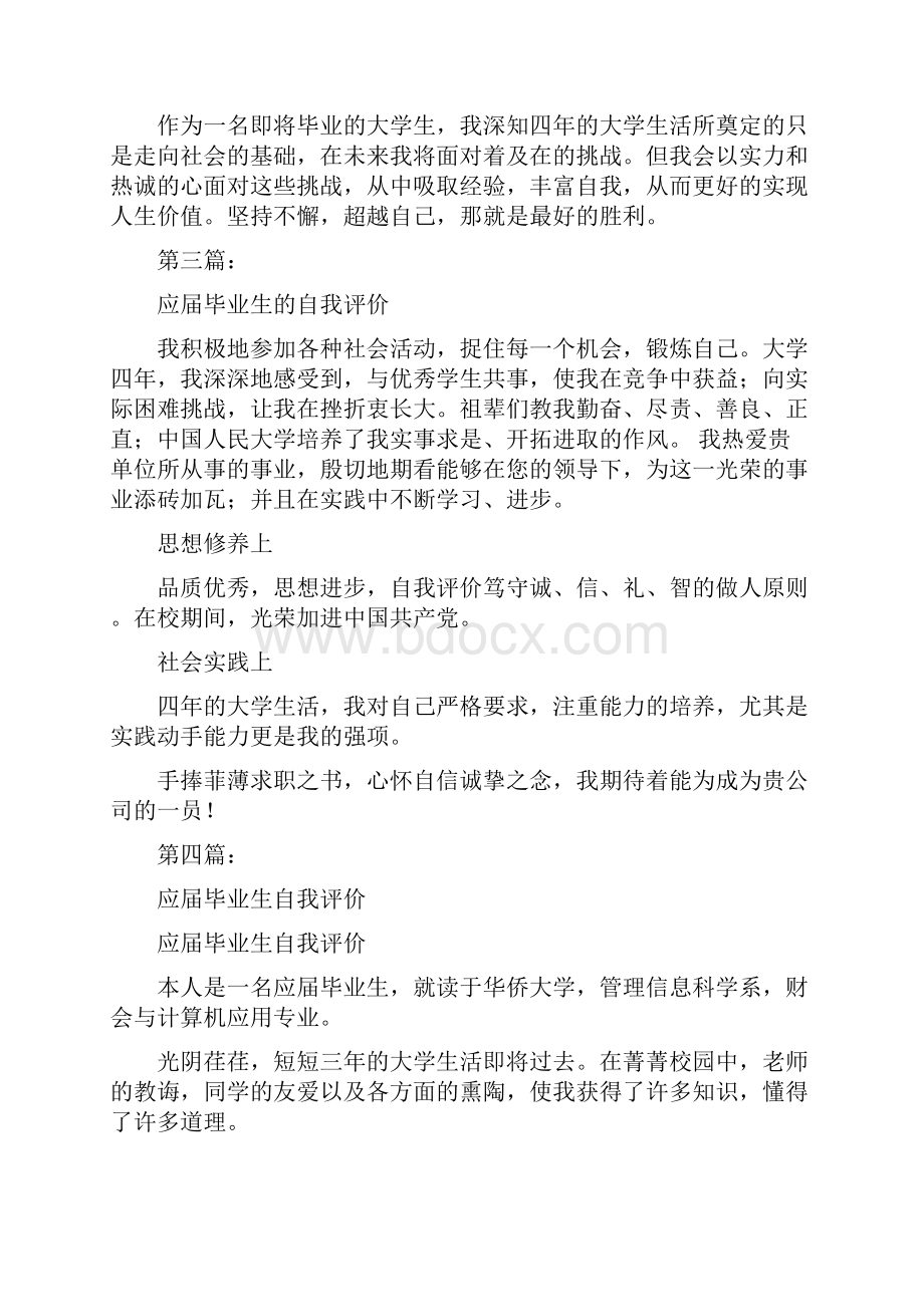 会计应届毕业生自我评价完整版.docx_第3页