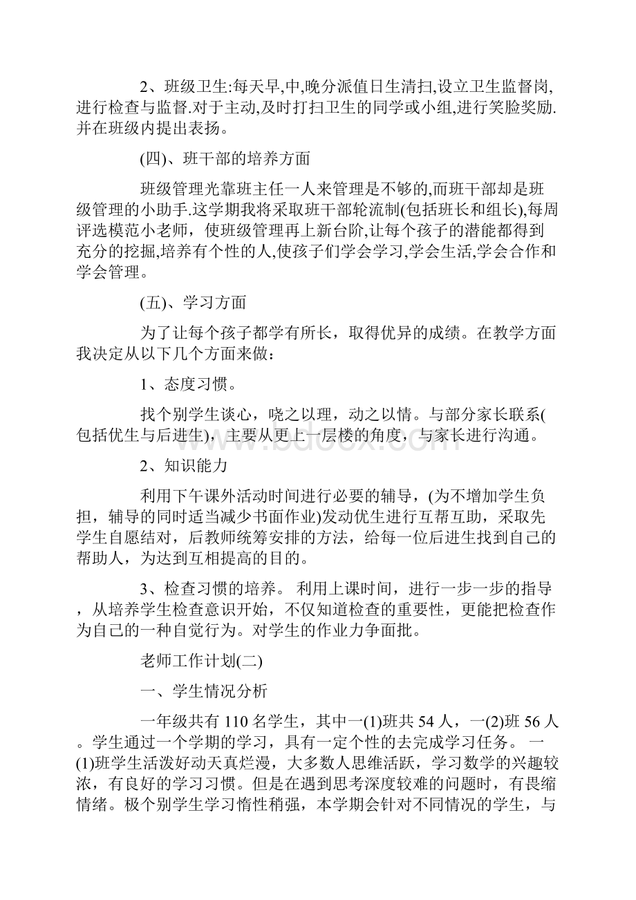 小学一年级数学老师工作计划精选.docx_第3页