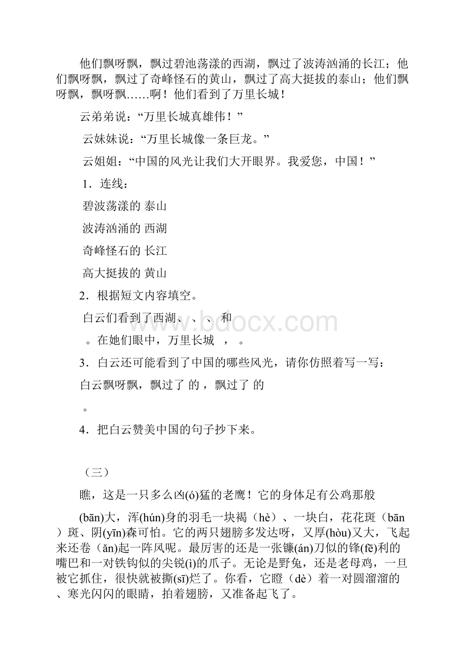 上海小学语文二年级复习卷阅读二要点.docx_第2页