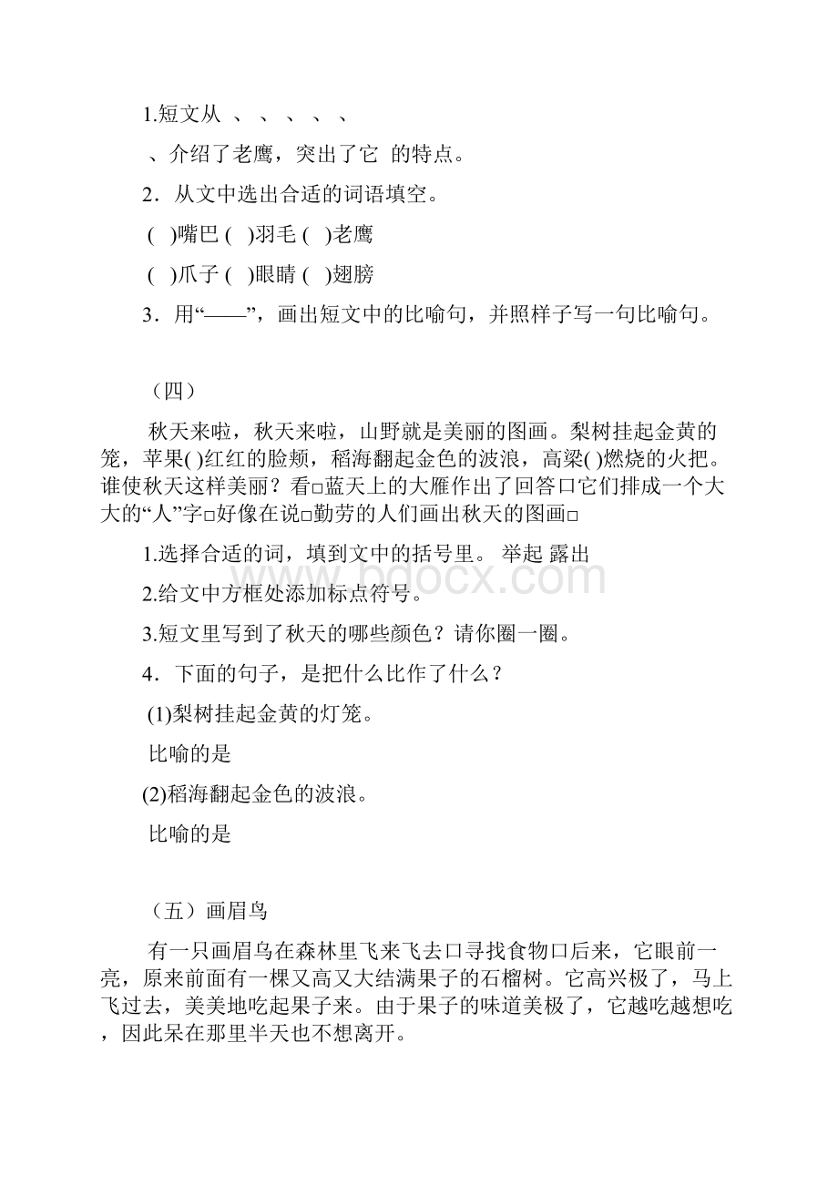 上海小学语文二年级复习卷阅读二要点.docx_第3页