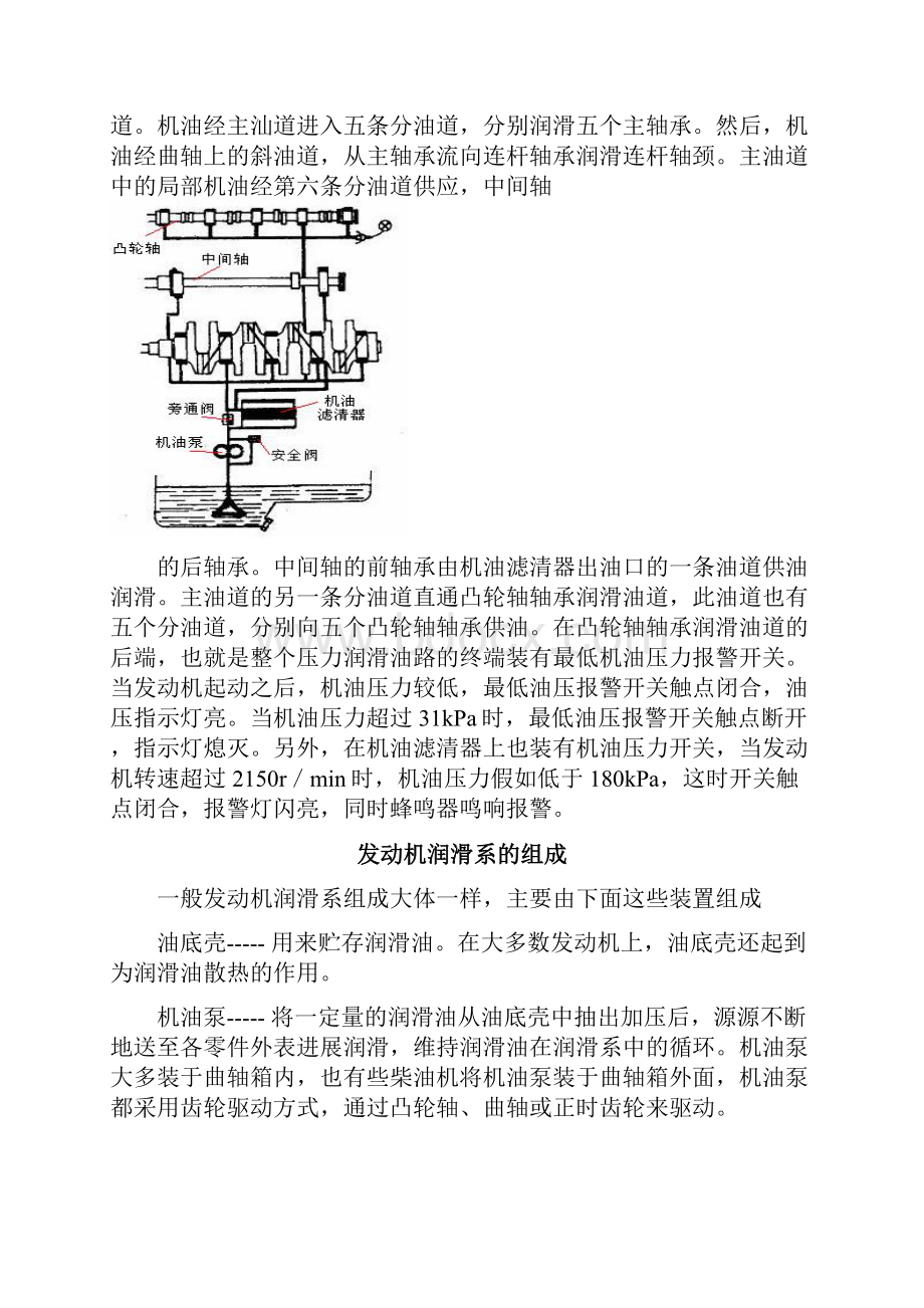 汽车发动机润滑系统的维护维修.docx_第3页