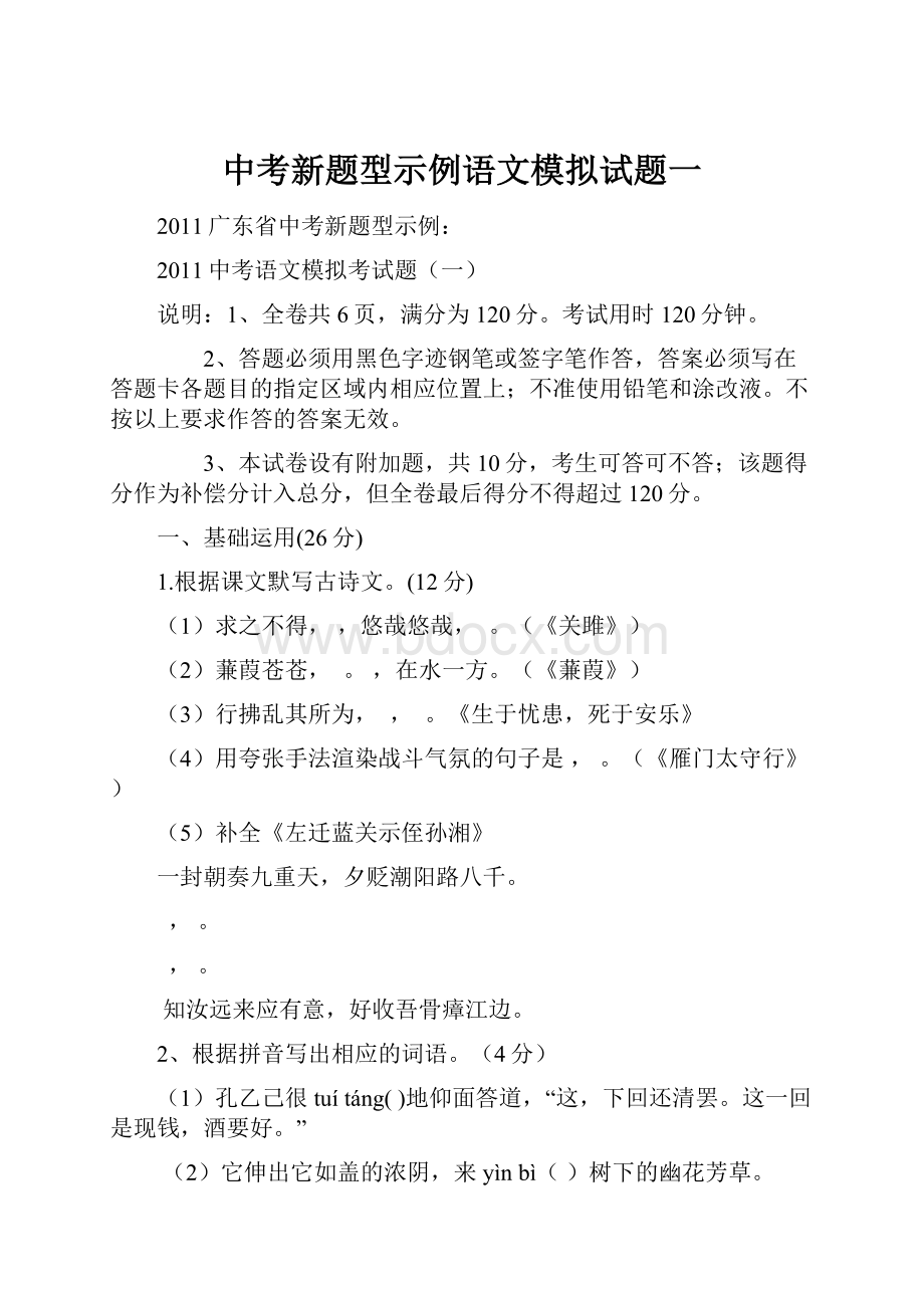 中考新题型示例语文模拟试题一.docx