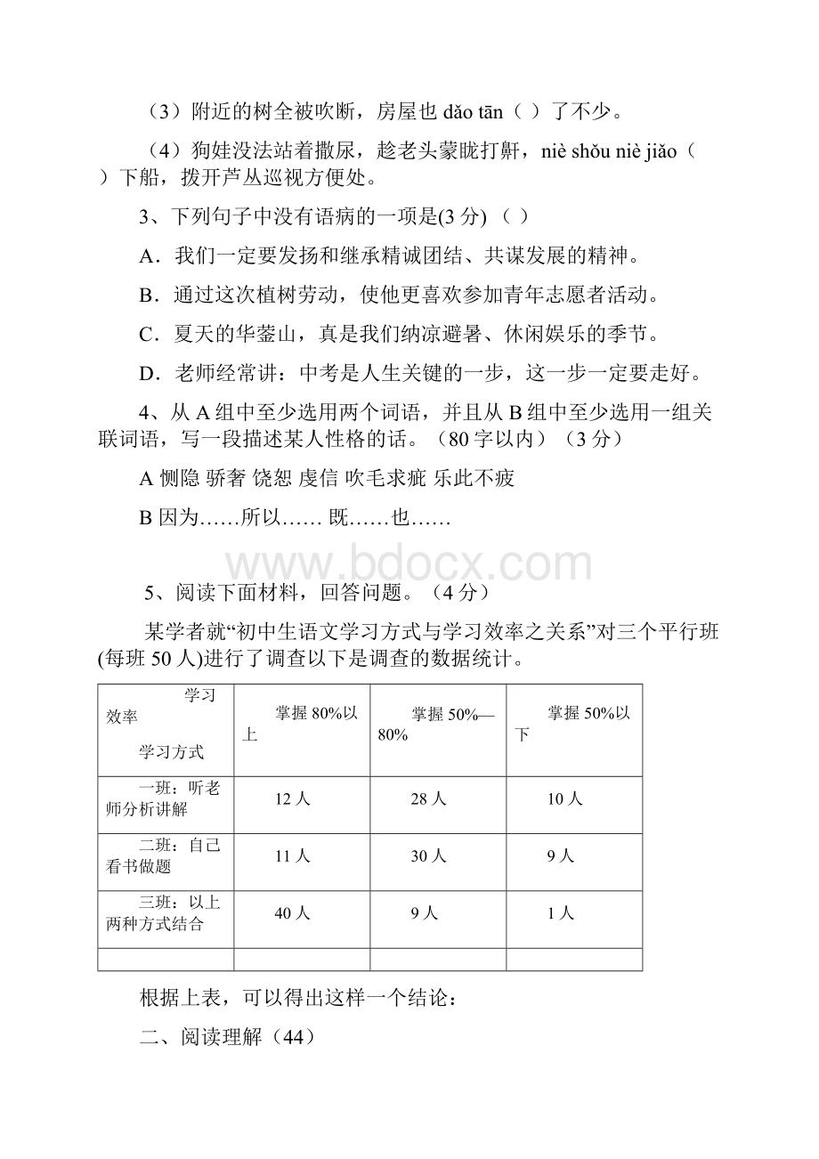 中考新题型示例语文模拟试题一.docx_第2页