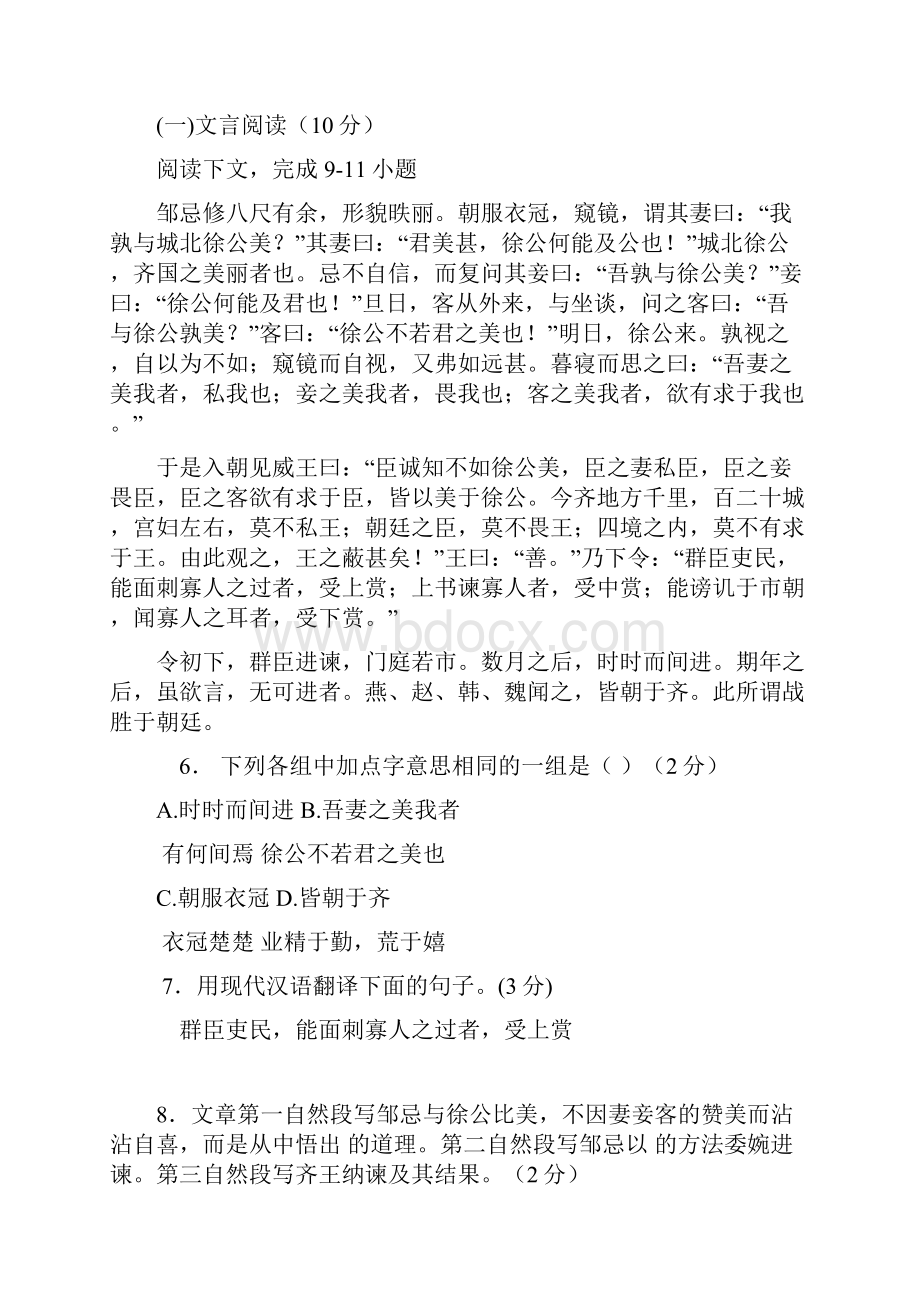 中考新题型示例语文模拟试题一.docx_第3页