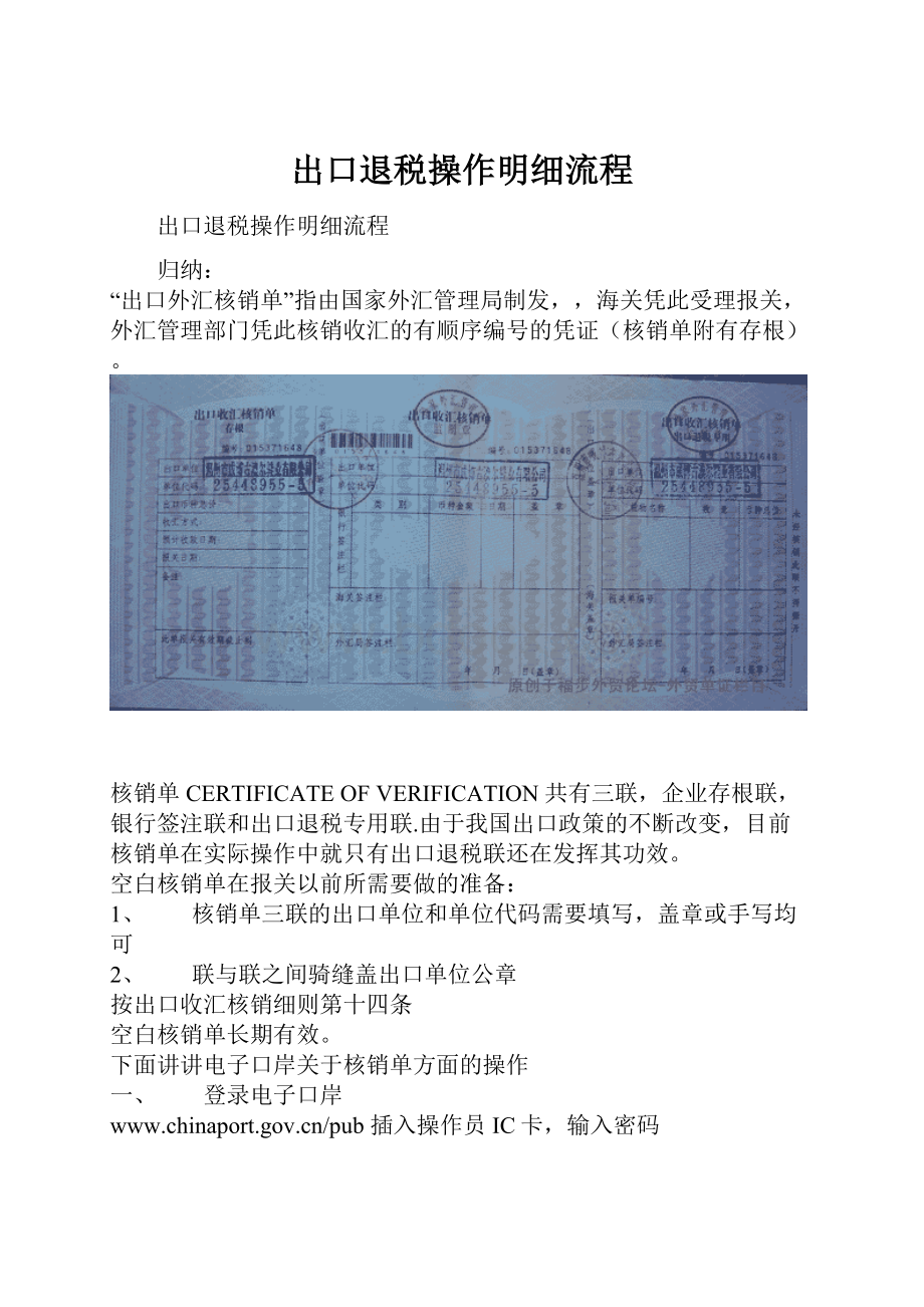 出口退税操作明细流程.docx