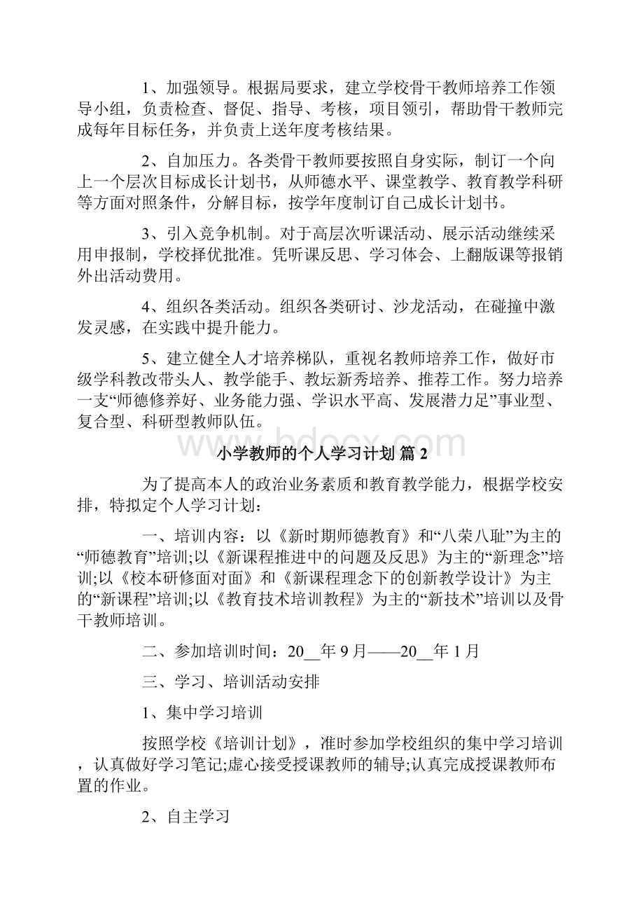 小学教师的个人学习计划集合5篇.docx_第2页