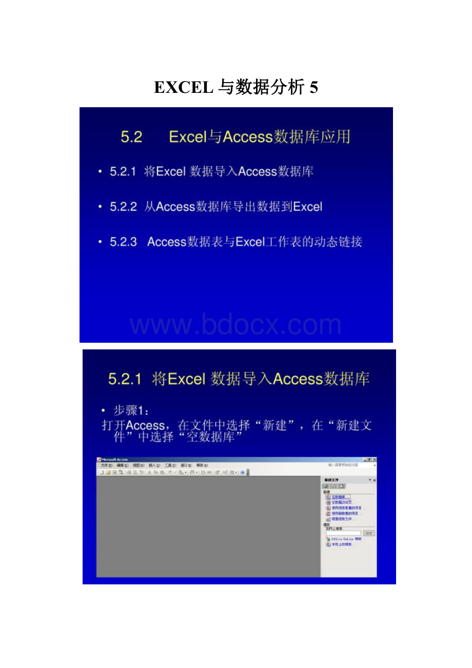 EXCEL与数据分析5.docx