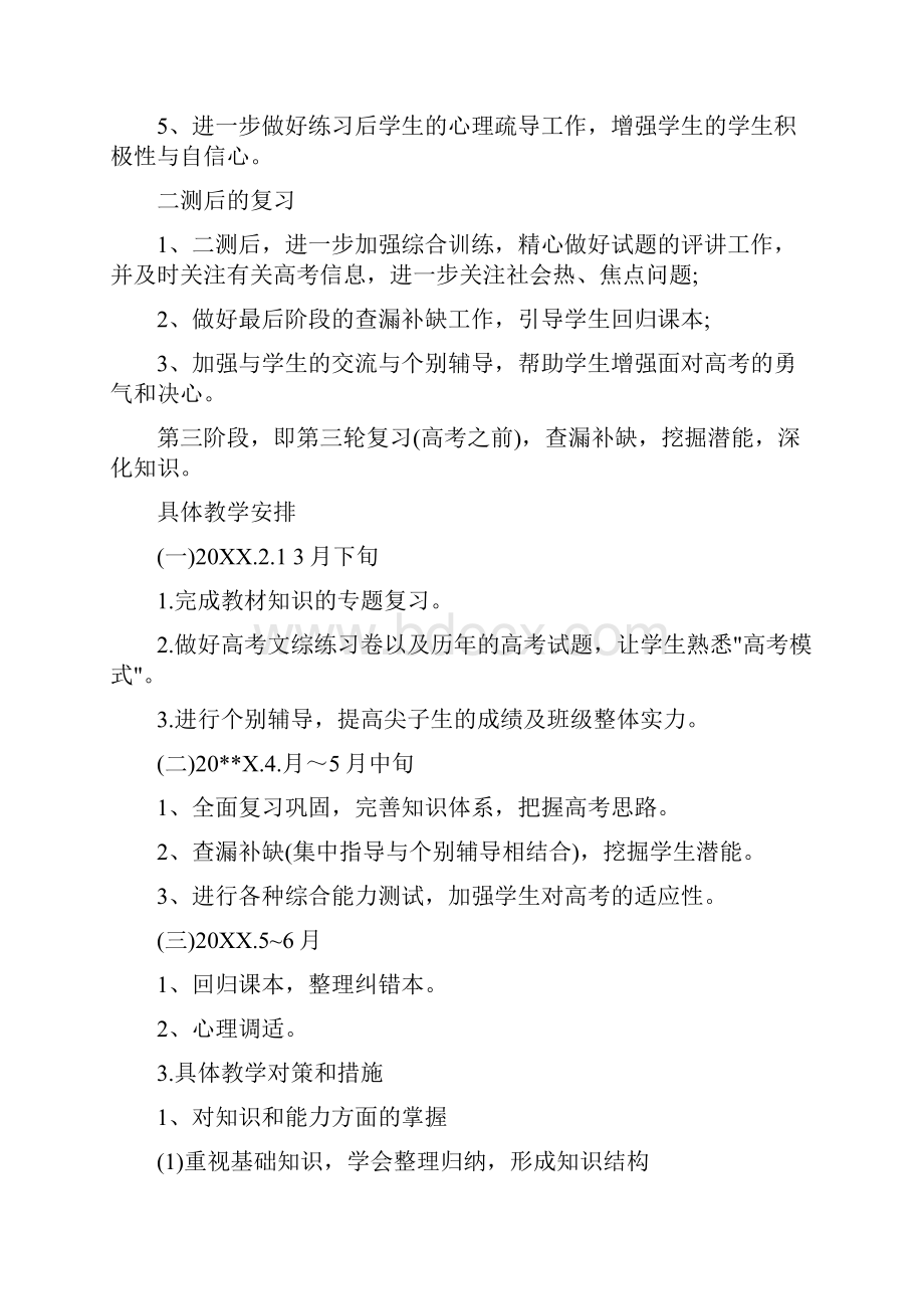 学年高三政治下册教学计划.docx_第2页