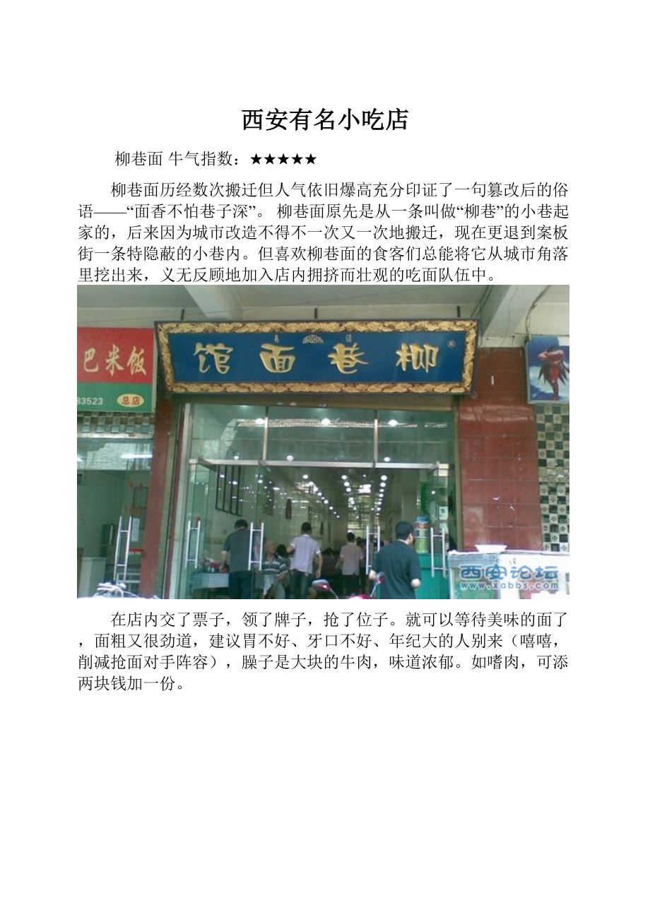 西安有名小吃店.docx