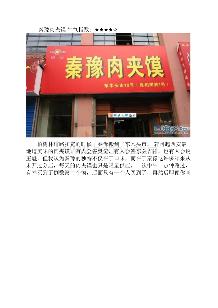 西安有名小吃店.docx_第3页