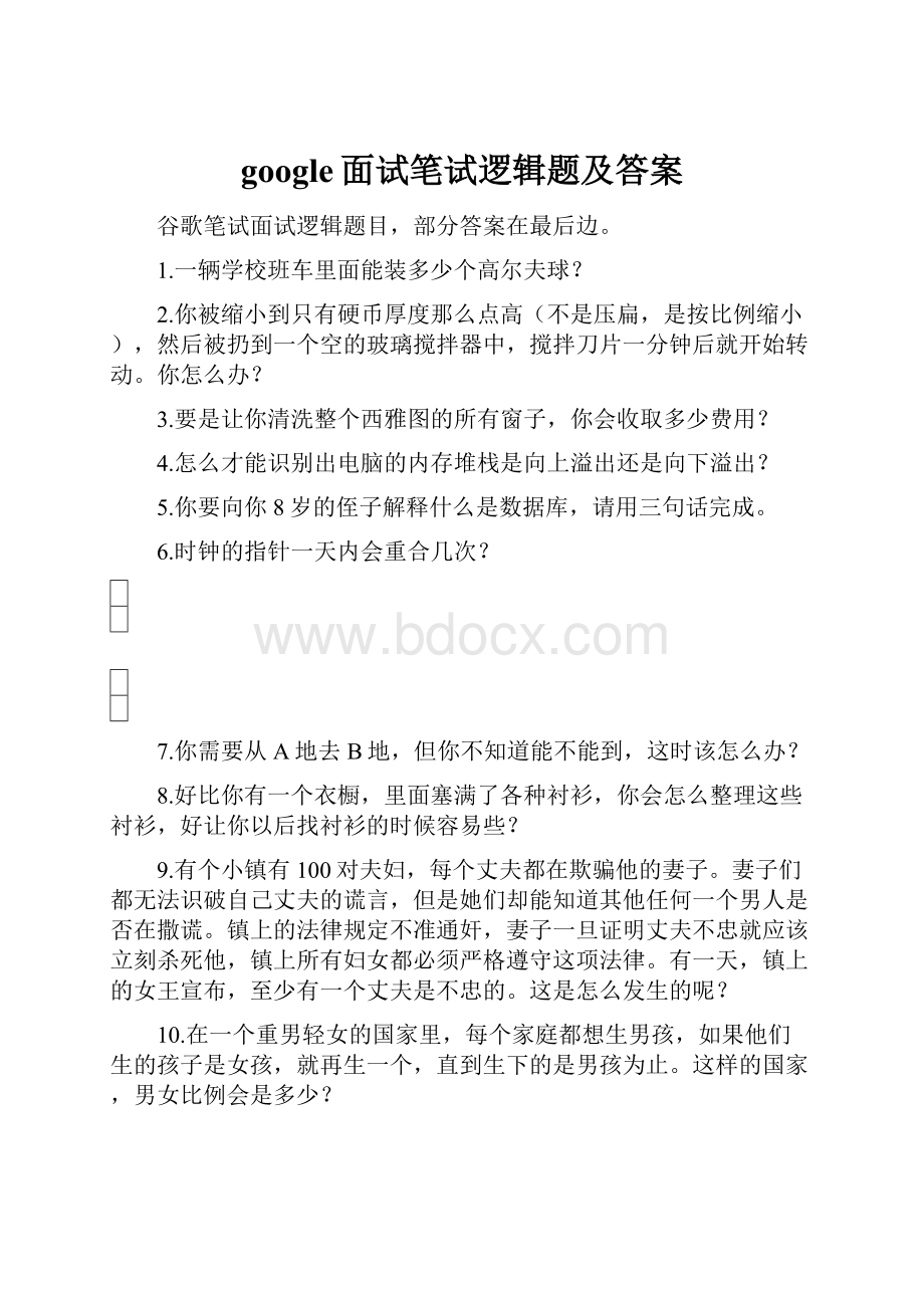 google面试笔试逻辑题及答案.docx