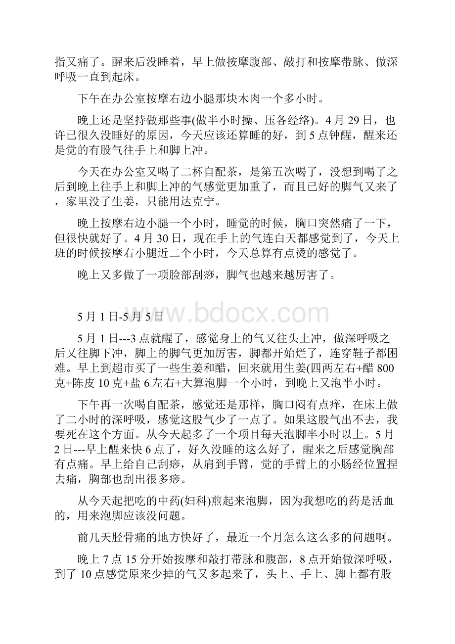 我是怎么样打通经络的日记和总结.docx_第3页