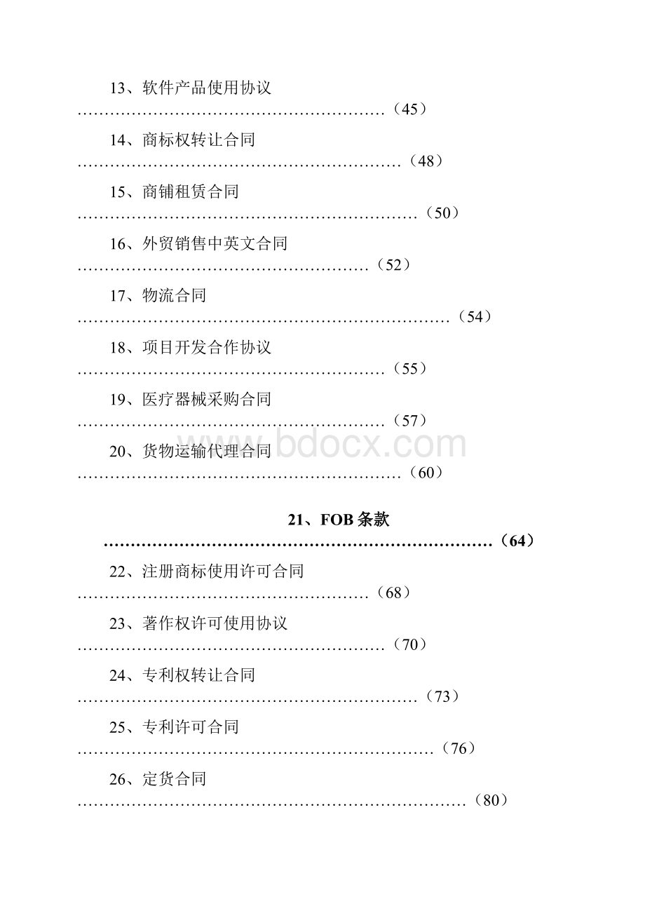 最新各种合同文本汇编.docx_第2页