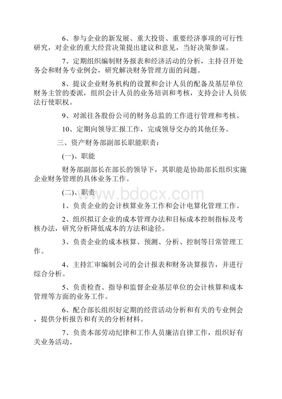 财务部门职能职责.docx_第3页