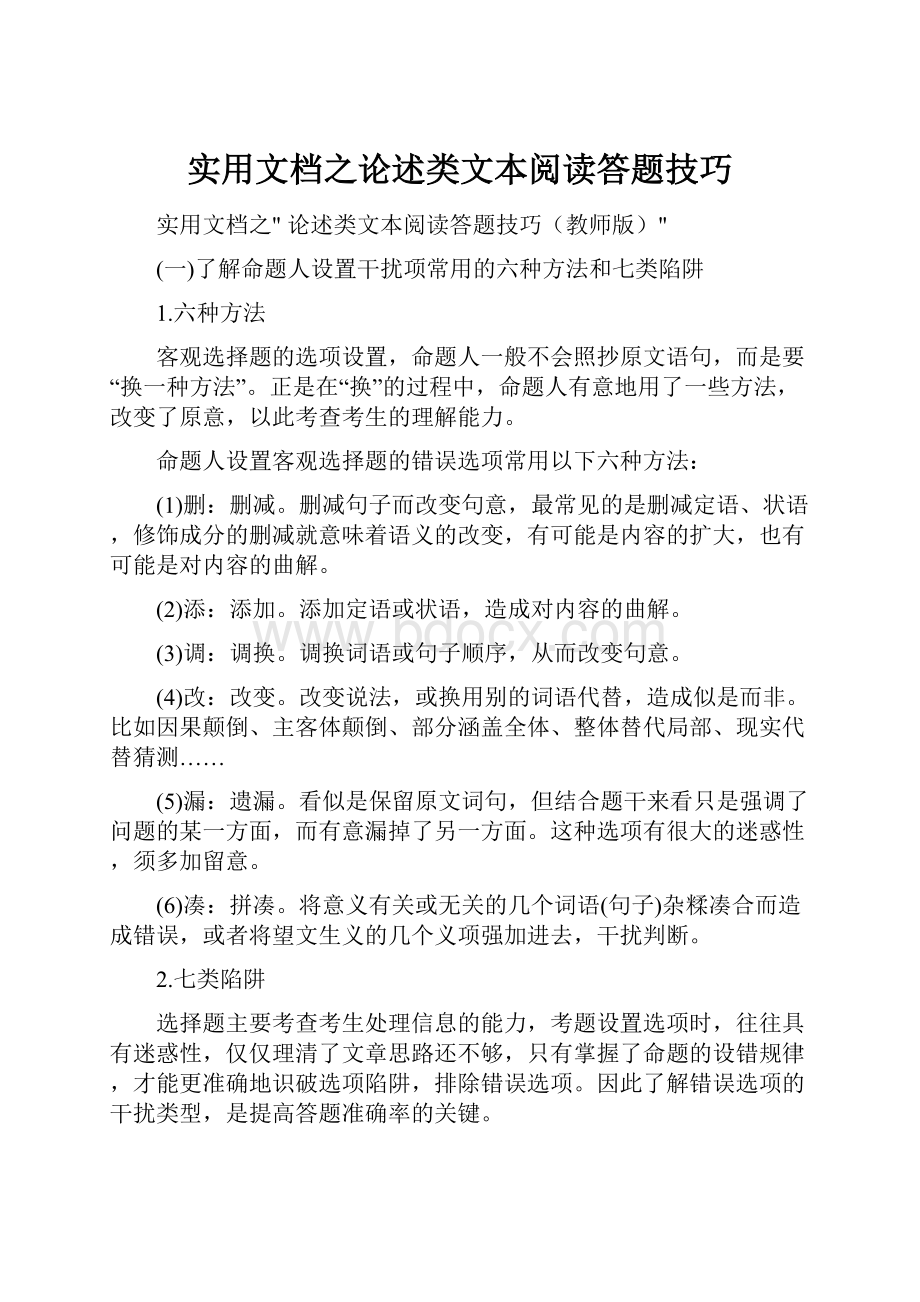 实用文档之论述类文本阅读答题技巧.docx_第1页