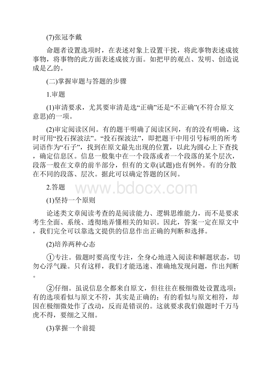 实用文档之论述类文本阅读答题技巧.docx_第3页