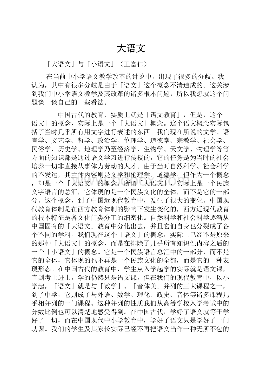 大语文.docx_第1页