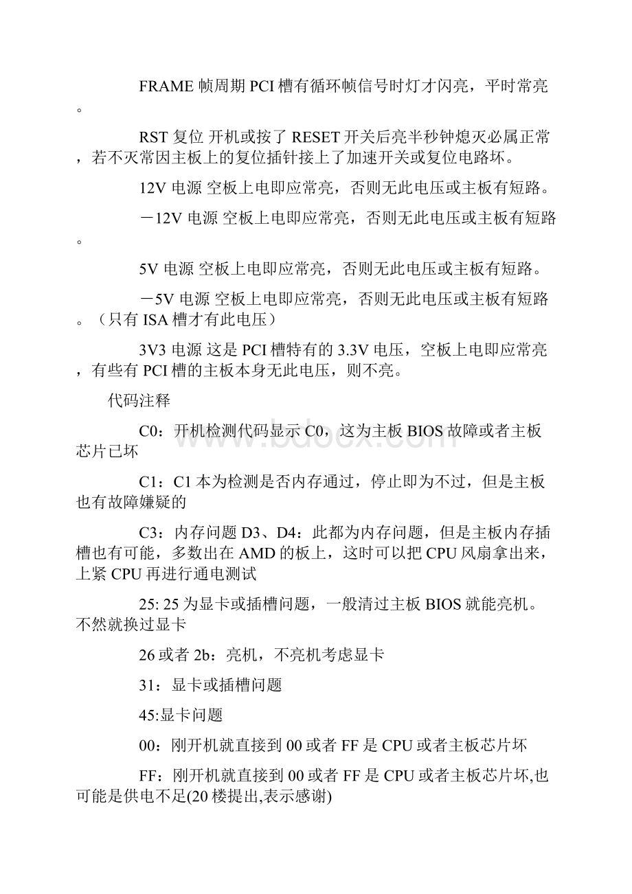 整理电脑主板故障诊断卡.docx_第2页