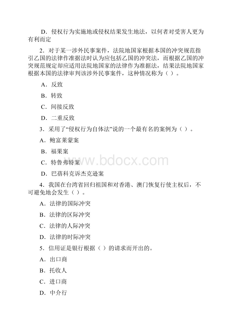 国际私法测试试题五.docx_第2页