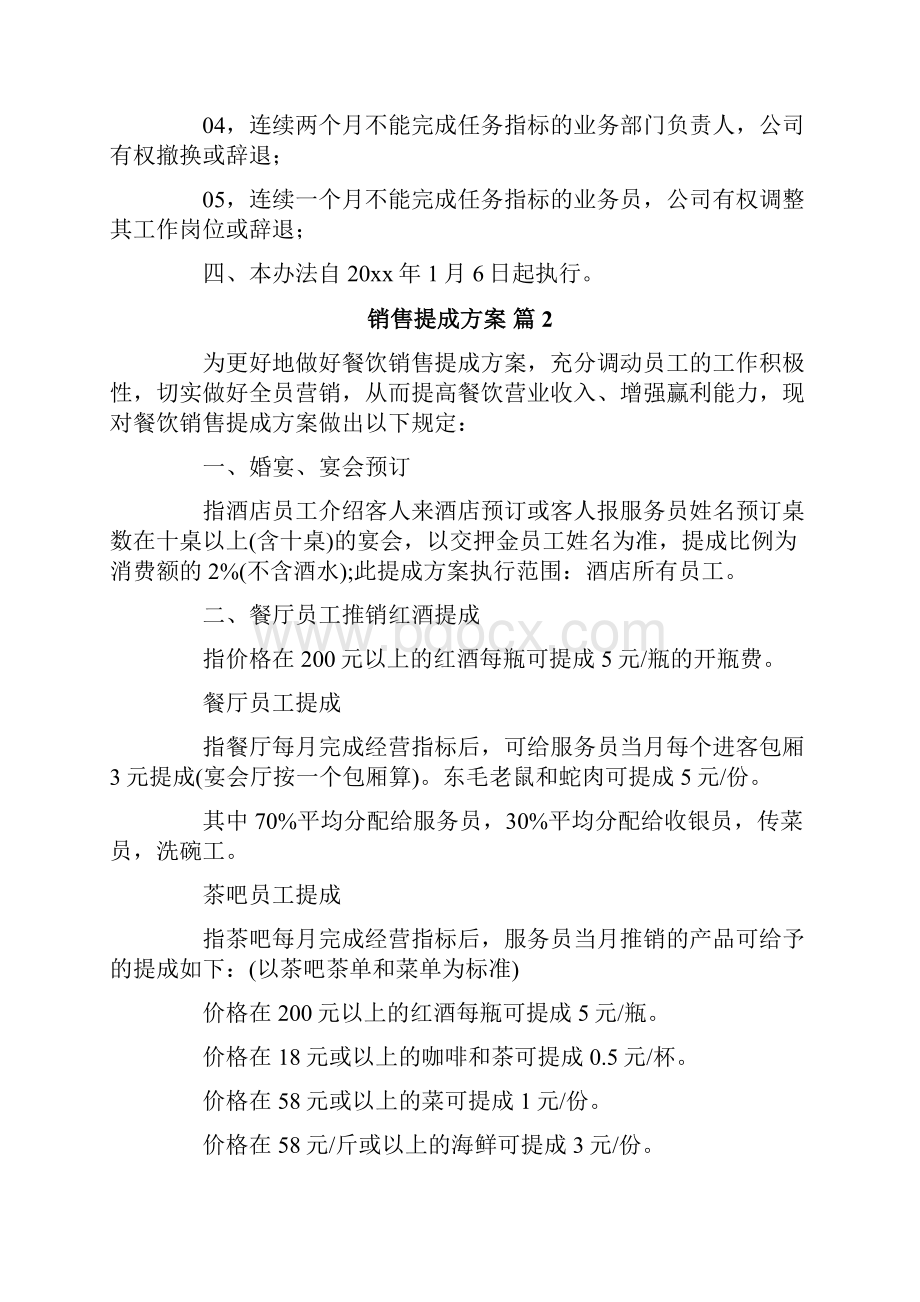 销售提成方案.docx_第3页