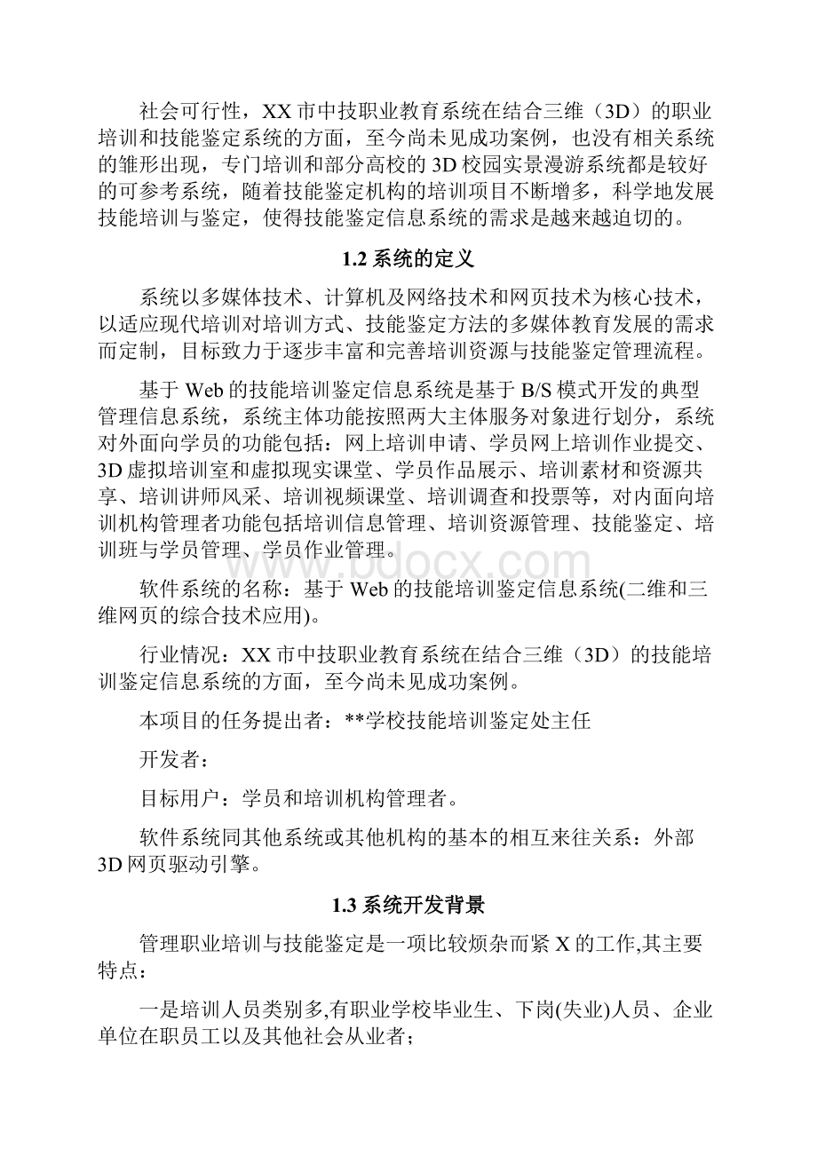 项目设计方案培训.docx_第2页