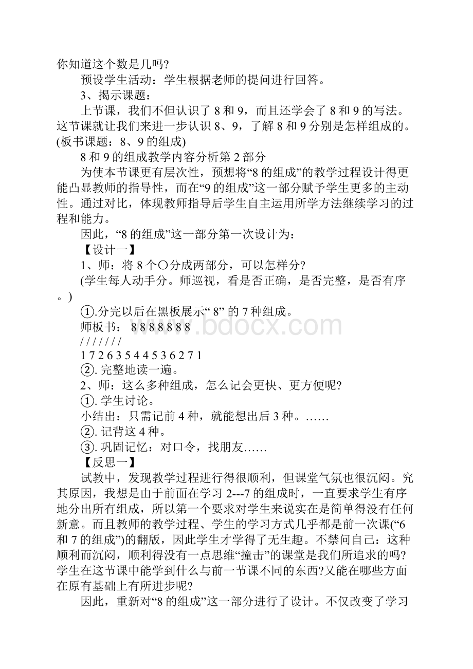 8和9的组成教学内容分析.docx_第3页