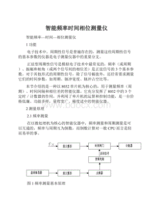 智能频率时间相位测量仪.docx