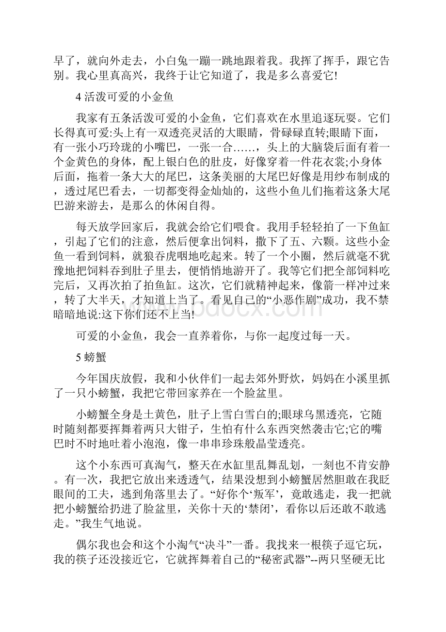 冀教版四年级下册习作4《我在画中游》《小动物》范文计66篇.docx_第3页