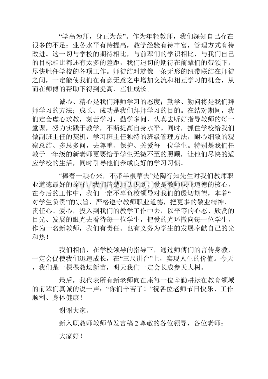 新入职教师教师节发言稿.docx_第2页