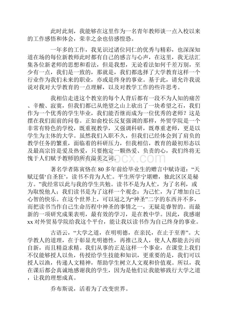 新入职教师教师节发言稿.docx_第3页