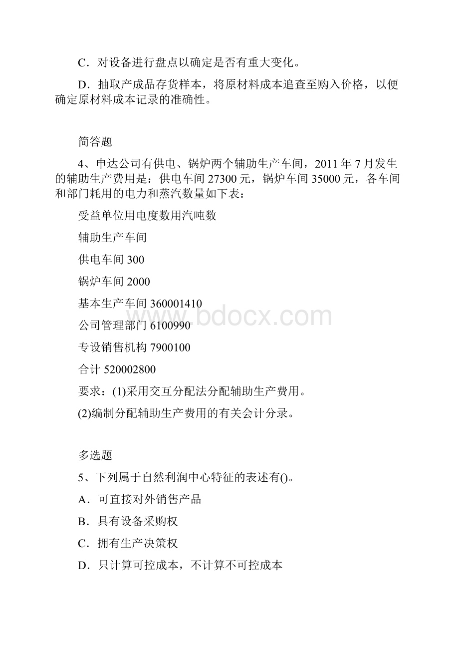 历年财务成本管理试题含答案.docx_第2页