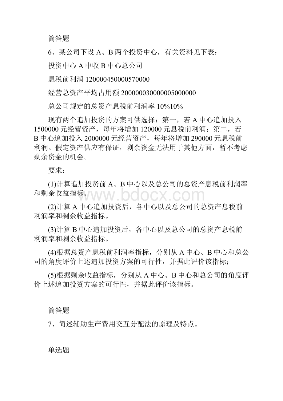 历年财务成本管理试题含答案.docx_第3页